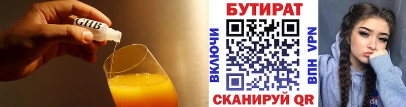Бутират BDO  Кириллов 